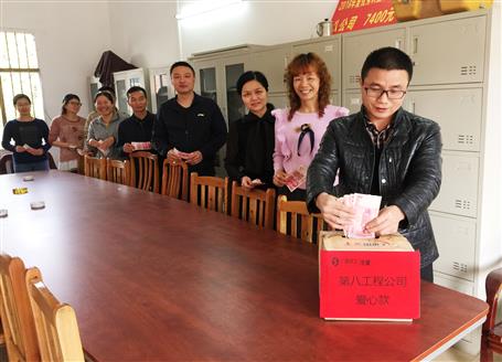 點滴愛心，匯成暖流——第八工程公司開展愛心捐款活動