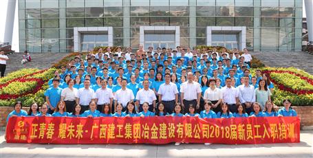 2018屆新員工入職培訓(xùn)，開班啦！