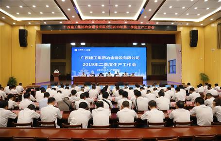 公司召開2019年二季度生產(chǎn)工作會