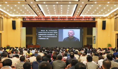 公司組織黨員領導干部觀看警示教育片《國有企業(yè)黨員領導干部嚴重違紀典型案件警示錄》