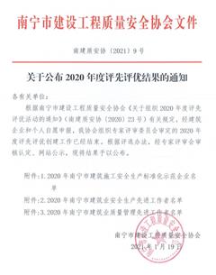 點贊！公司再獲多項榮譽