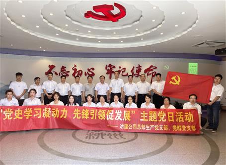 【學(xué)黨史·守初心】黨史學(xué)習(xí)凝動力 先鋒引領(lǐng)促發(fā)展