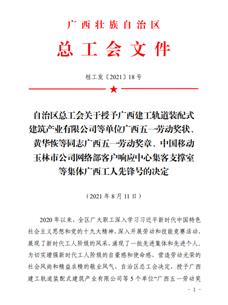 【喜訊】第四分公司融創(chuàng)江南林語項(xiàng)目部獲評“廣西工人先鋒號”