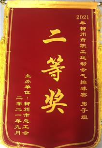 點贊！公司參加市總組織的這項比賽榮獲二等獎