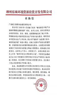 點(diǎn)贊！業(yè)主給公司寄來表揚(yáng)信！