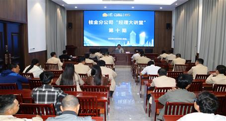 10期500多人次受訓(xùn)丨冶建桂金分公司這個(gè)講堂培訓(xùn)效果好！