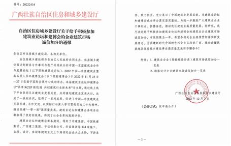 冶建公司獲自治區(qū)住建廳、南寧市住建局通報(bào)表揚(yáng)并獲誠信加分