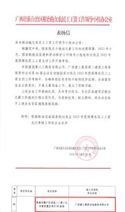 【喜訊】冶建公司項(xiàng)目獲自治區(qū)治欠辦通報(bào)表?yè)P(yáng)