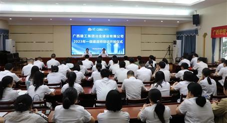 提升“三力” 爭創(chuàng)佳績?chǔ)蛞苯ü鹃_展一級(jí)建造師培訓(xùn)暨開班儀式