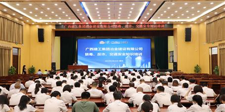 冶建公司開展禁毒、反詐、交通安全知識培訓