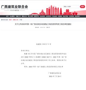 【喜訊】冶建公司6項工程獲廣西建設工程優(yōu)質(zhì)結(jié)構獎