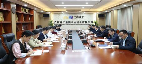 冶建公司黨委深入貫徹中央八項(xiàng)規(guī)定精神學(xué)習(xí)教育讀書班暨黨委理論學(xué)習(xí)中心組2025年第二次集中學(xué)習(xí)會召開