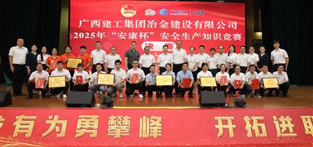 冶建公司2025年“安康杯”安全生產(chǎn)知識(shí)競(jìng)賽圓滿(mǎn)結(jié)束