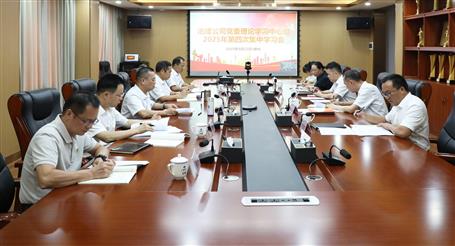 冶建公司黨委理論學(xué)習(xí)中心組2025年第四次集中學(xué)習(xí)會(huì)召開