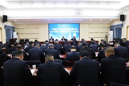 冶建公司召開2026年第一季度安全生產(chǎn)、質(zhì)量和消防工作會議