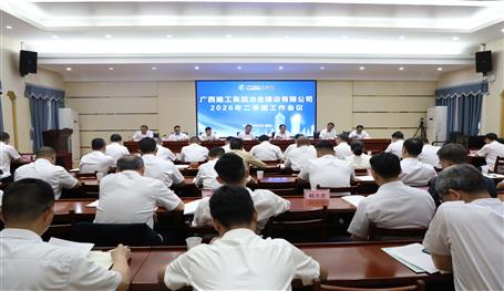 冶建公司二季度工作會召開丨強調(diào)：全力沖刺“雙過半” 為完成全年目標(biāo)任務(wù)打下堅實基礎(chǔ)
