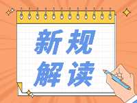 4月起，這些新規(guī)將影響你我生活！