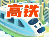 平均15分鐘一趟！“濟青高鐵快線”來了