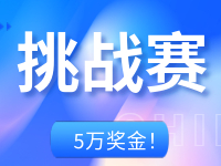 5萬獎金！“暢拍自在威海”挑戰(zhàn)賽邀你來戰(zhàn)！