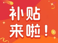 威海家電以舊換新補貼來啦！12月31日結(jié)束