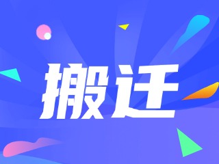 威海市政務(wù)服務(wù)中心、環(huán)翠區(qū)政務(wù)服務(wù)中心搬遷新址公告