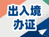威海出入境寒假學(xué)生辦證專場來了！