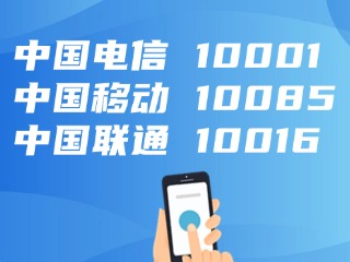 電信、移動(dòng)、聯(lián)通，發(fā)布重要提醒！