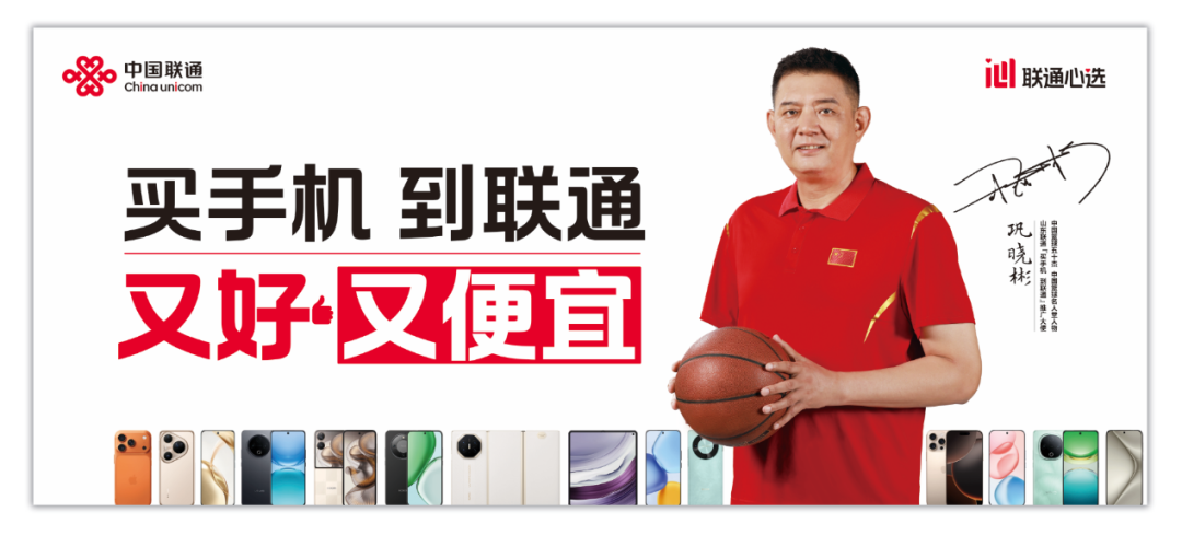 官宣！“逍遙王”鞏曉彬正式出任山東聯(lián)通“買(mǎi)手機(jī)到聯(lián)通”推廣大使！