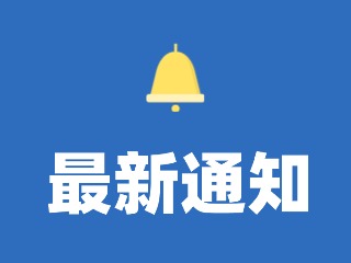 12月29日至31日，機動車駕駛?cè)藭和？荚嚕?>
                </div>
            </a>
        </div>
        <div   id=